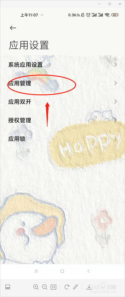 心之所念怎么卸载