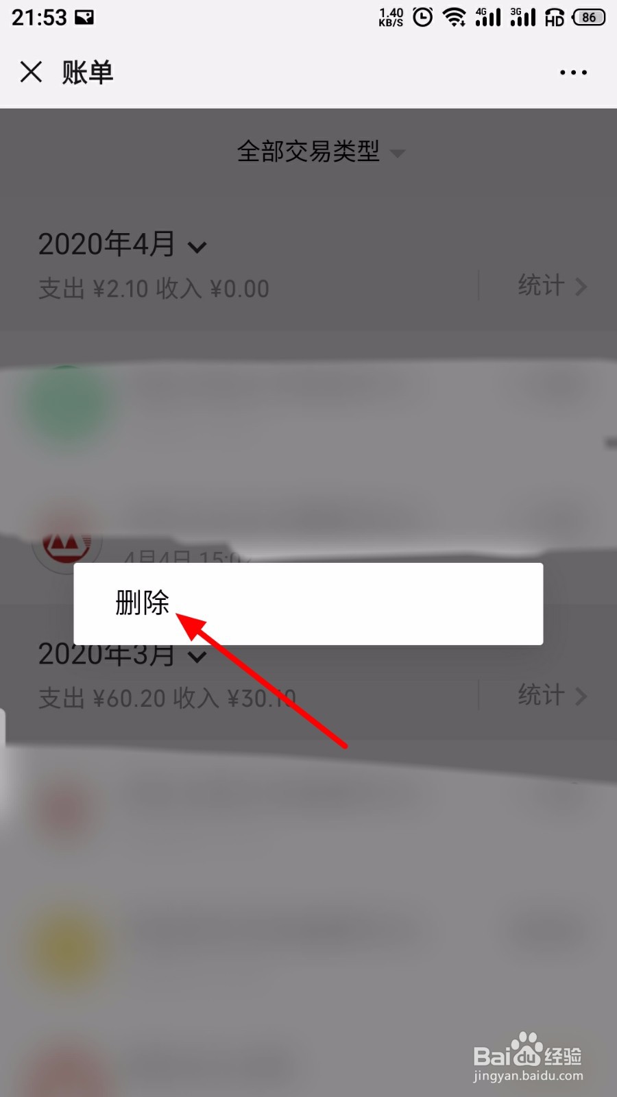 微信怎么删除账单记录