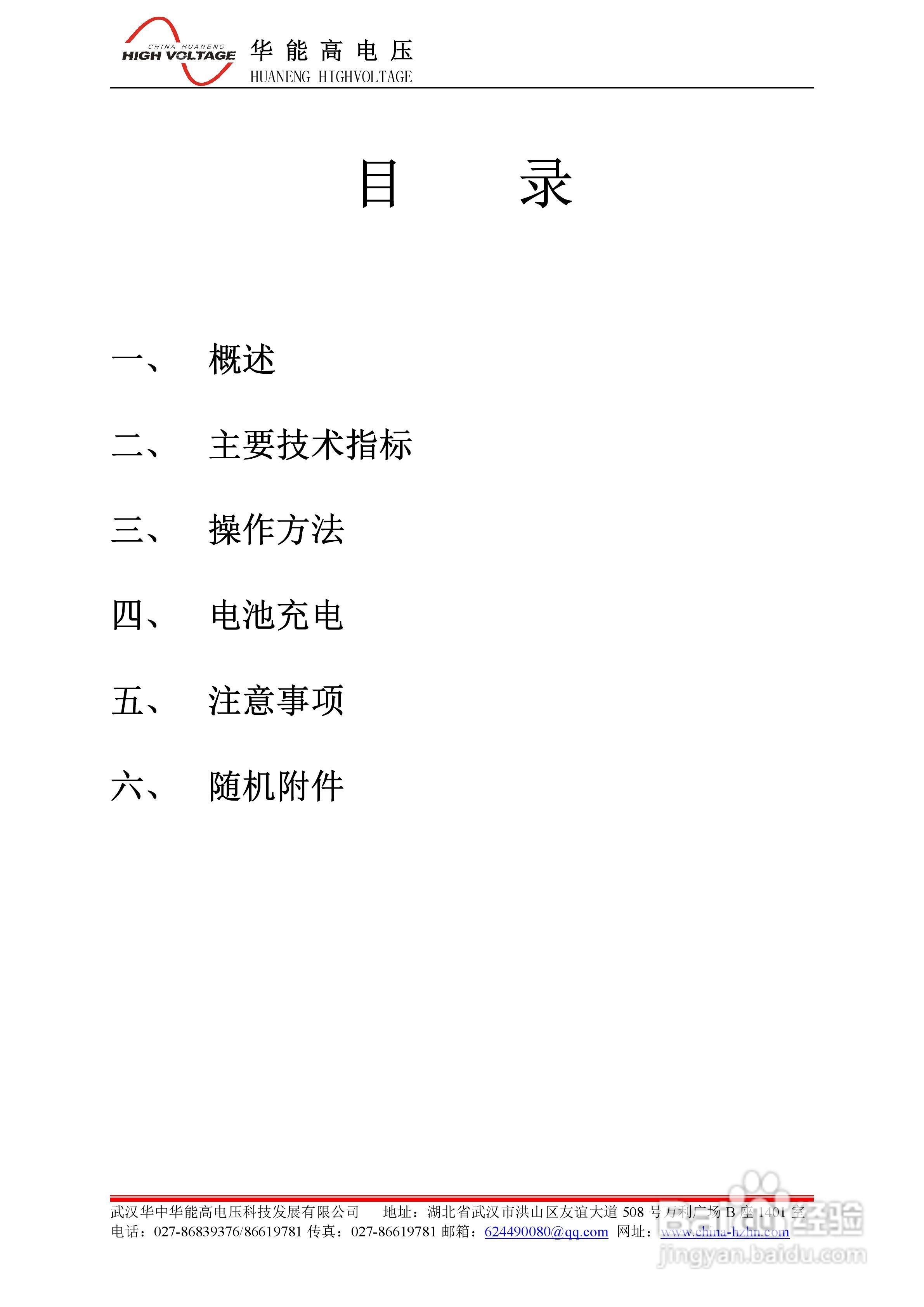 能高HNMHV5000智能绝缘电阻测试仪说明书