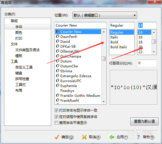 EditPlus如何修改字体大小？