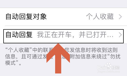 苹果手机如何开启驾车勿扰模式