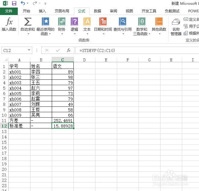 excel数字如何计算标准差