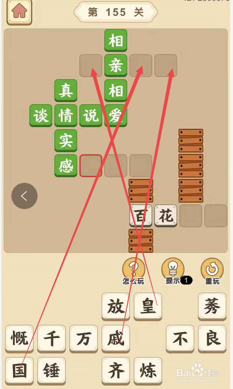 成语小秀才游戏第一百五十五关攻略