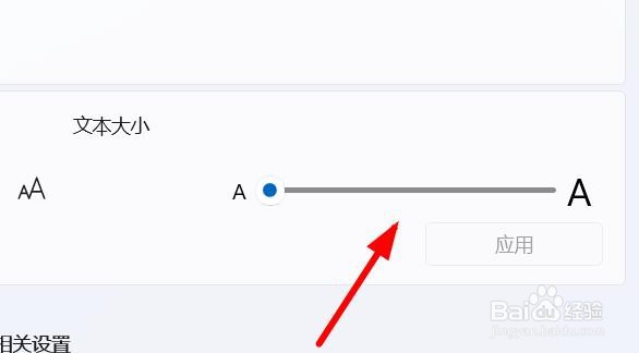 Windows11如何调整文本大小
