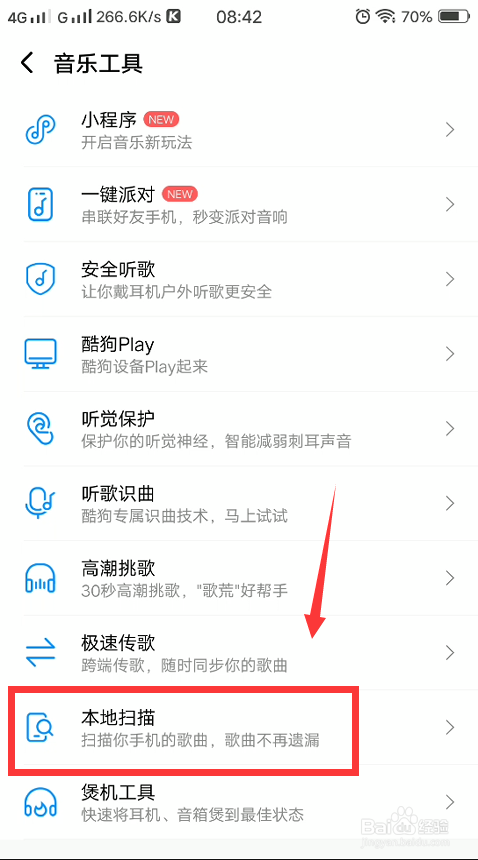 酷狗音乐怎么扫描手机中的音乐