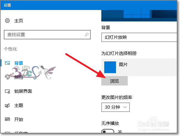 win10自动换壁纸桌面背景图片时间怎么设置