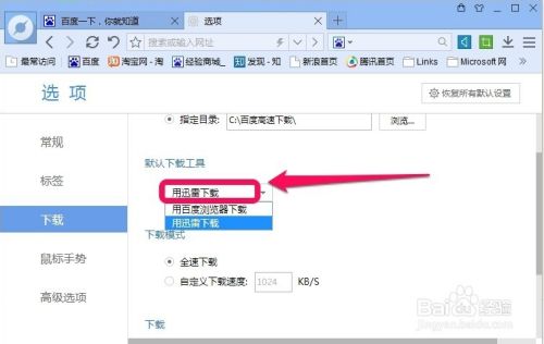 百度浏览器怎么更改默认下载工具