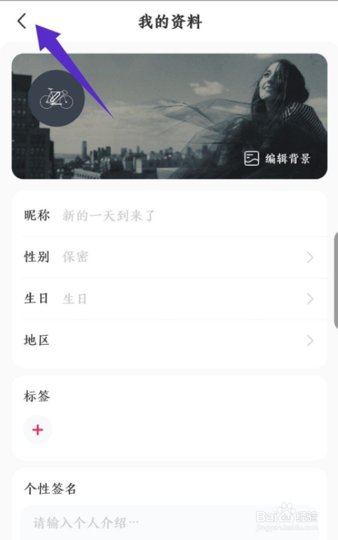 番茄音乐怎么修改头像和昵称