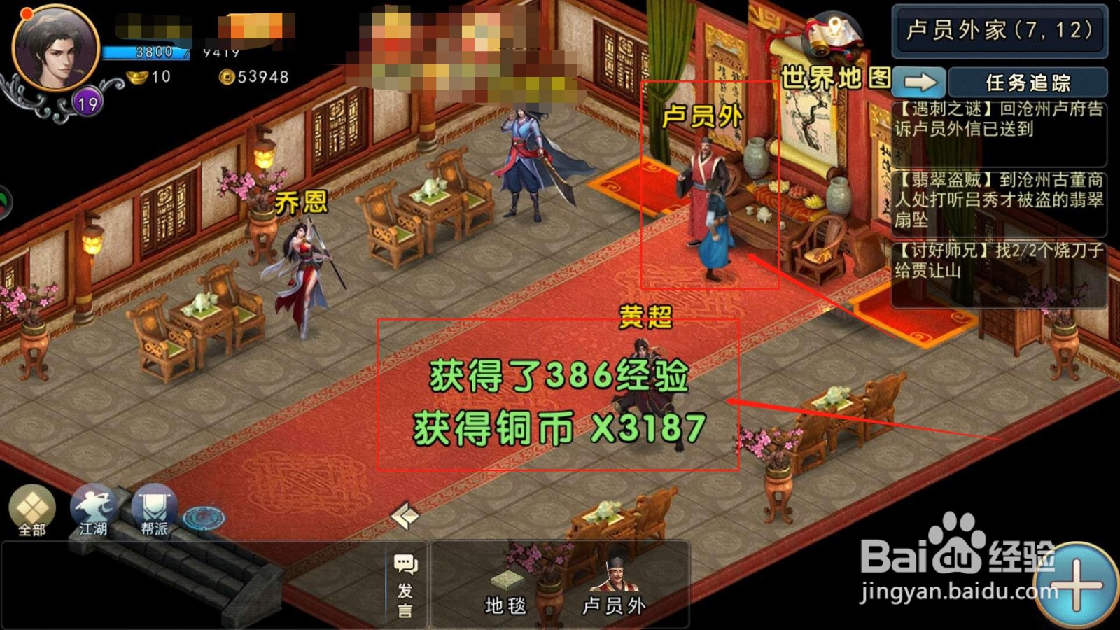 濡沫江湖，如何知道内奸的消息