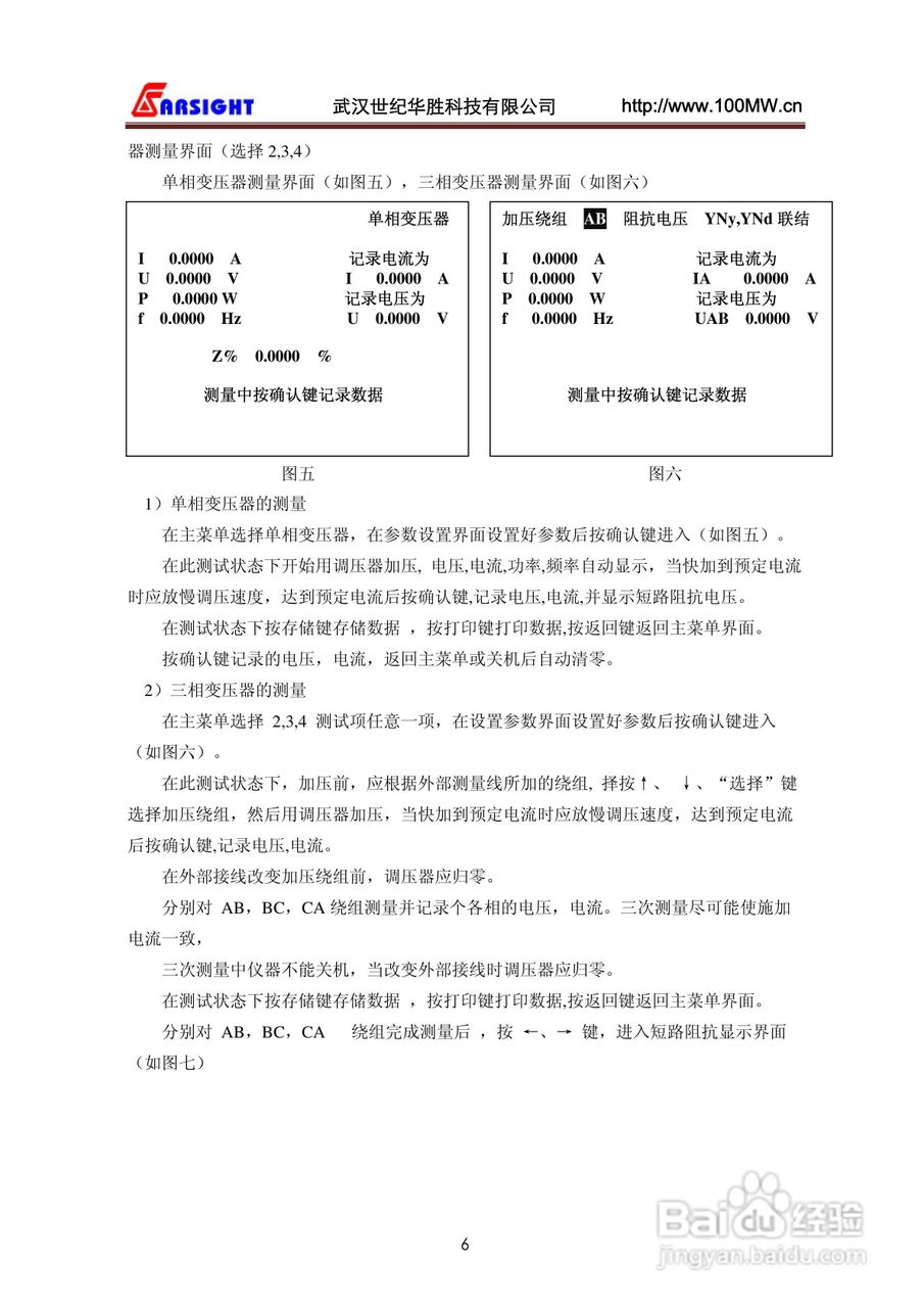 华胜FS9100变压器短路阻抗测试仪说明书