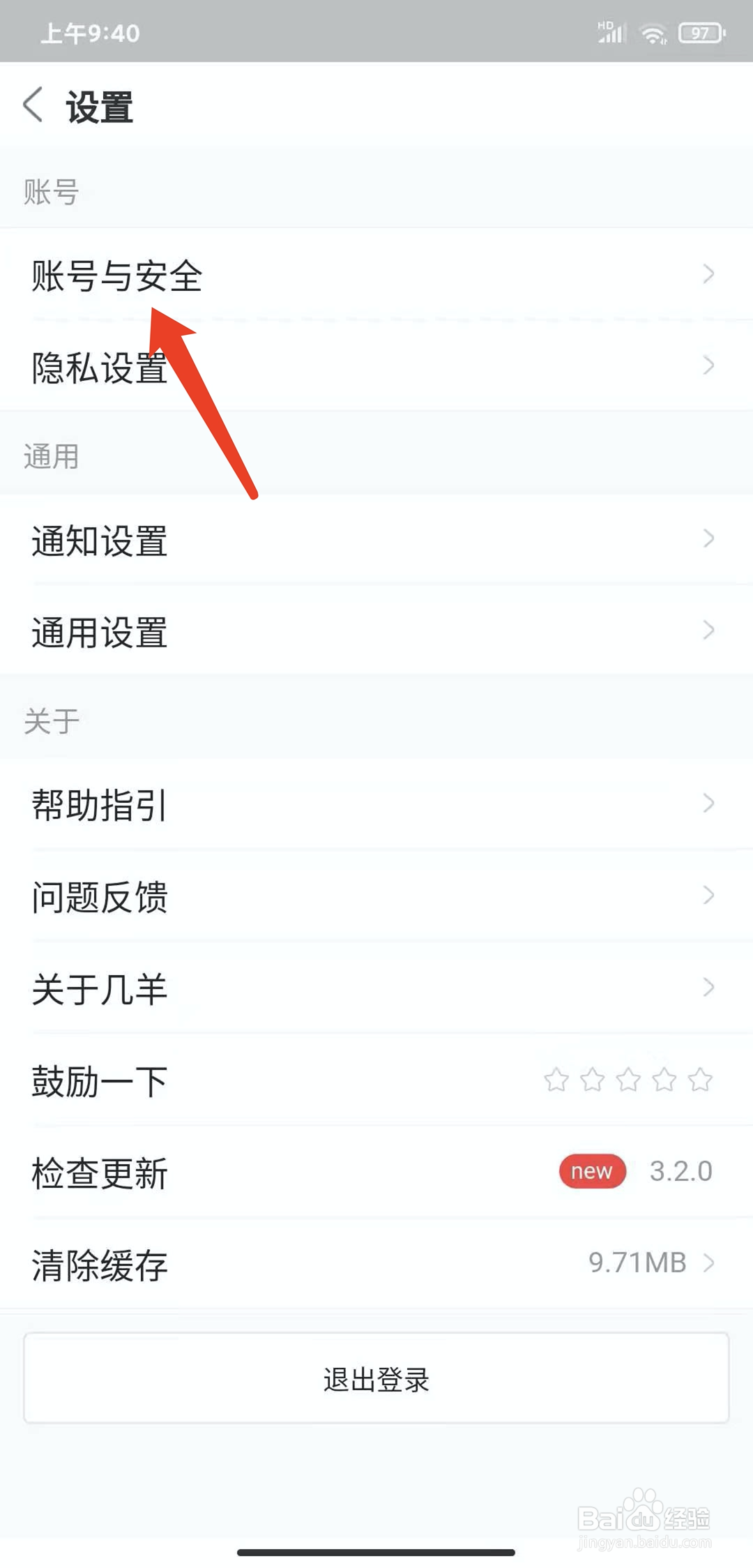 手机几羊app怎样注销账号