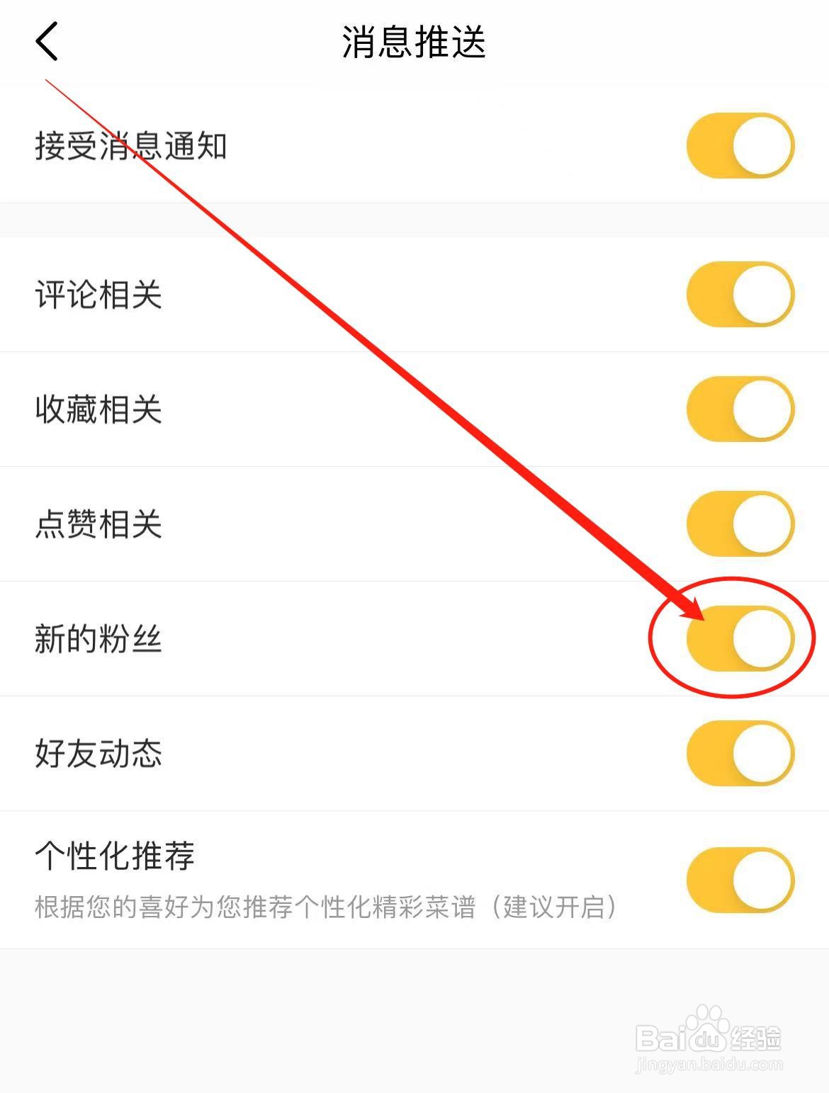 豆果美食APP新的粉丝推送消息