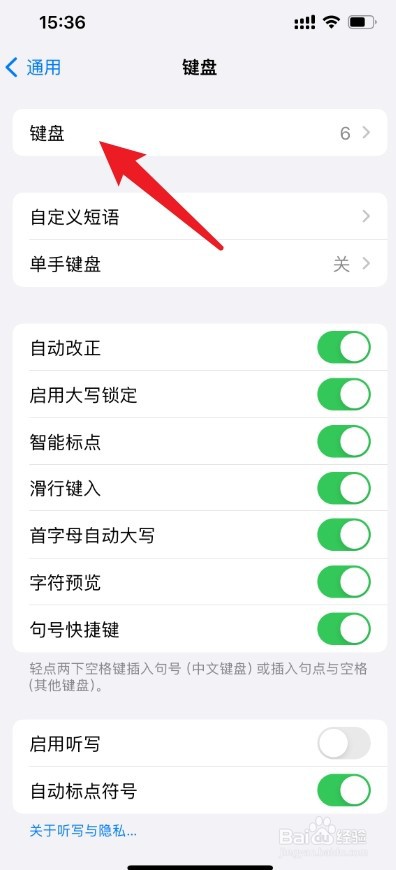 苹果手机怎么关闭自带输入法