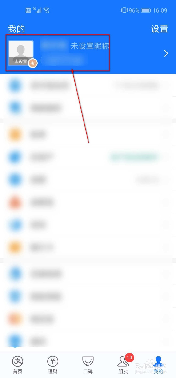 支付宝怎么设置昵称