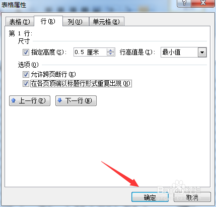 word表头怎么设置