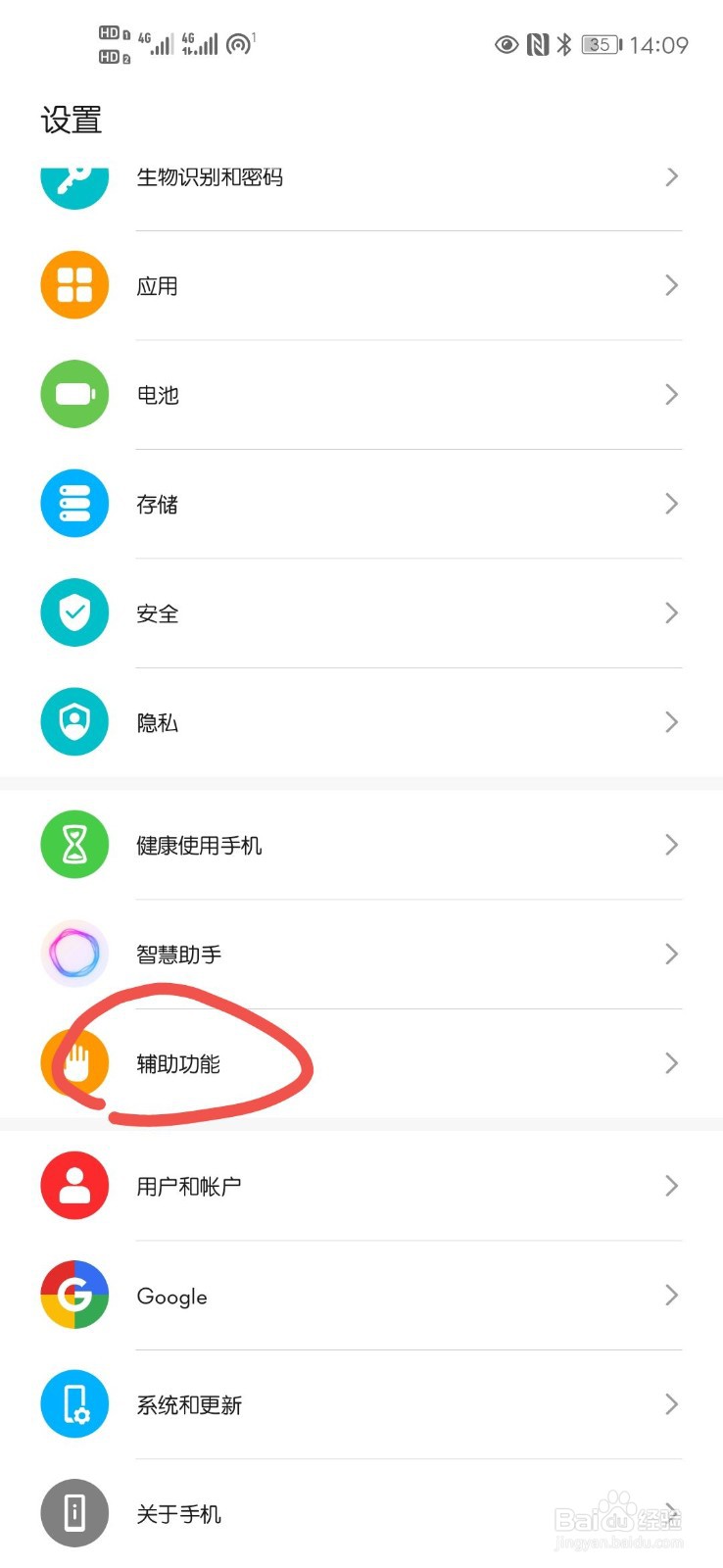 手机突然变成黑白颜色怎么恢复正常