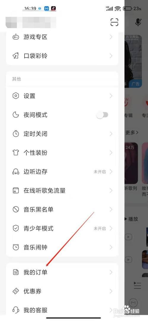 网易云音乐怎么设置常用购票人