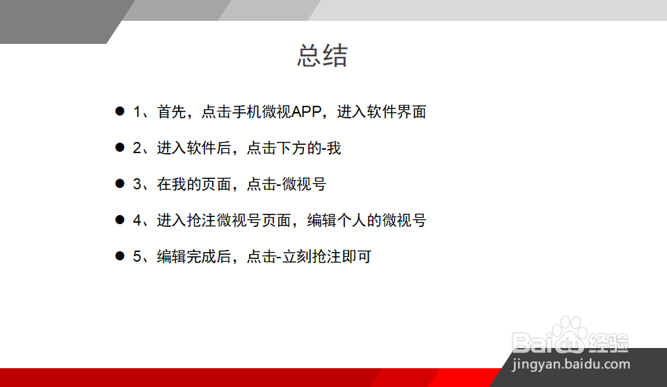 怎么抢注个人专属的视频号ID？