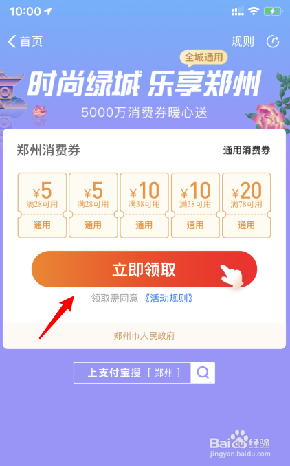 郑州的消费券怎么领取
