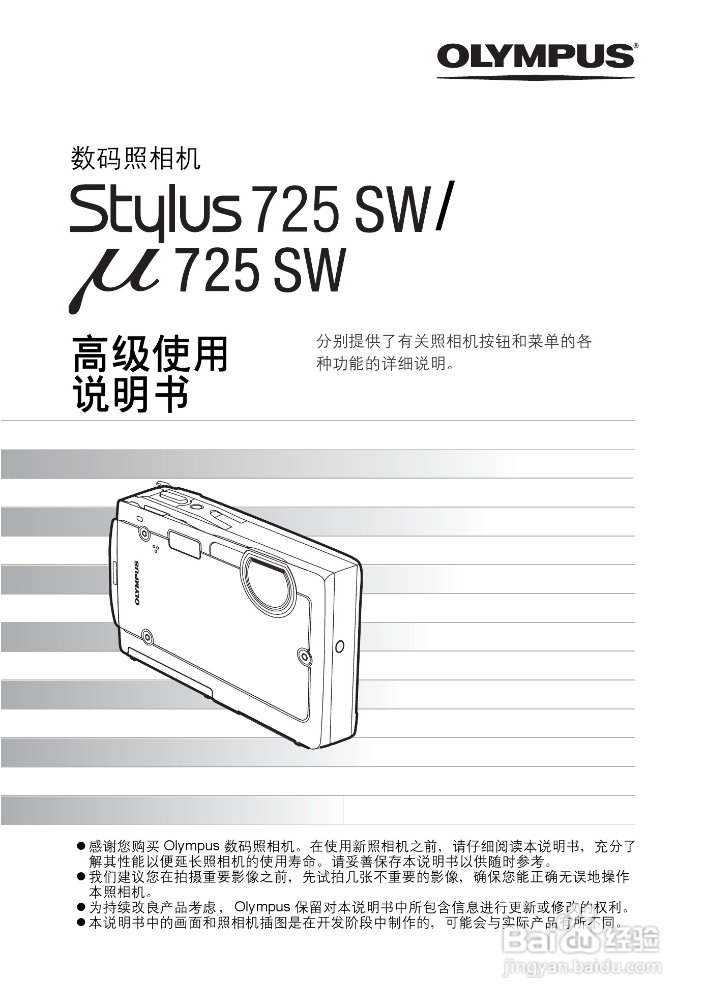 OLYMPUS Syulus725 SW/U725 SW数码照相机使用说明书:[1]