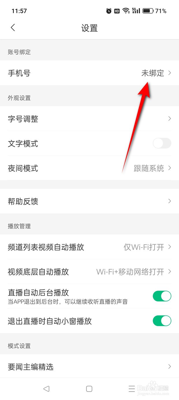 腾讯新闻怎么绑定手机号
