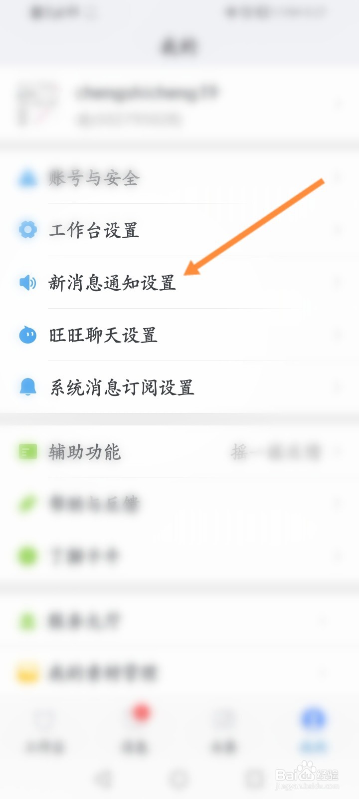 千牛怎么开启锁屏后群信息提醒功能