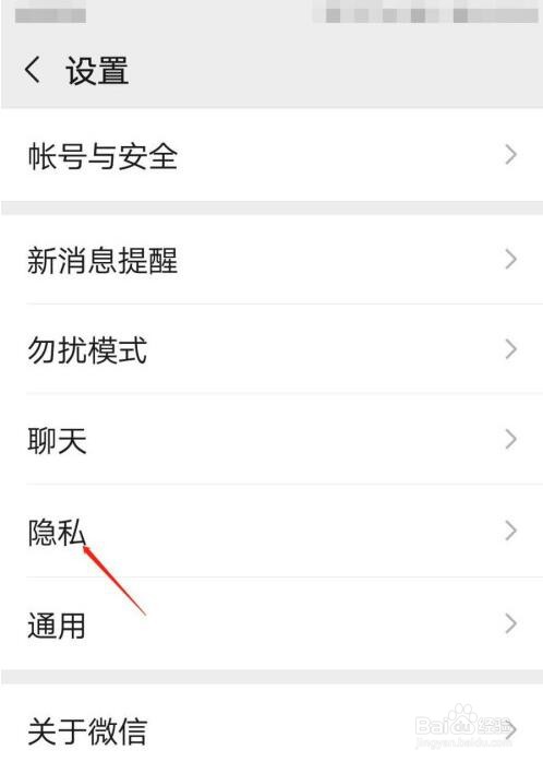 微信如何开启允许陌生人查看十条朋友圈功能？