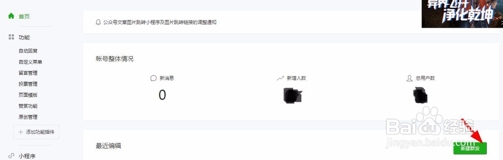 微信公众号中个人订阅号怎么开通作者原创