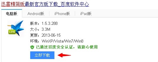 电脑怎样下载软件最快