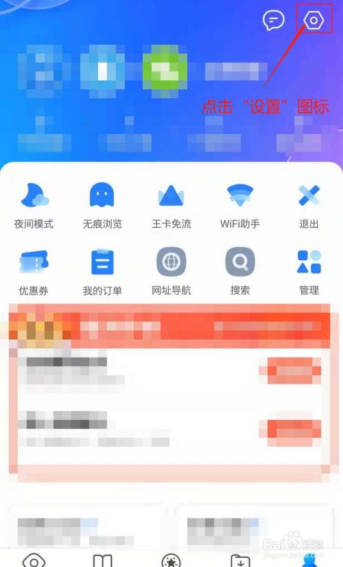 qq瀏覽器如何設置wifi下退出瀏覽器後臺繼續下載