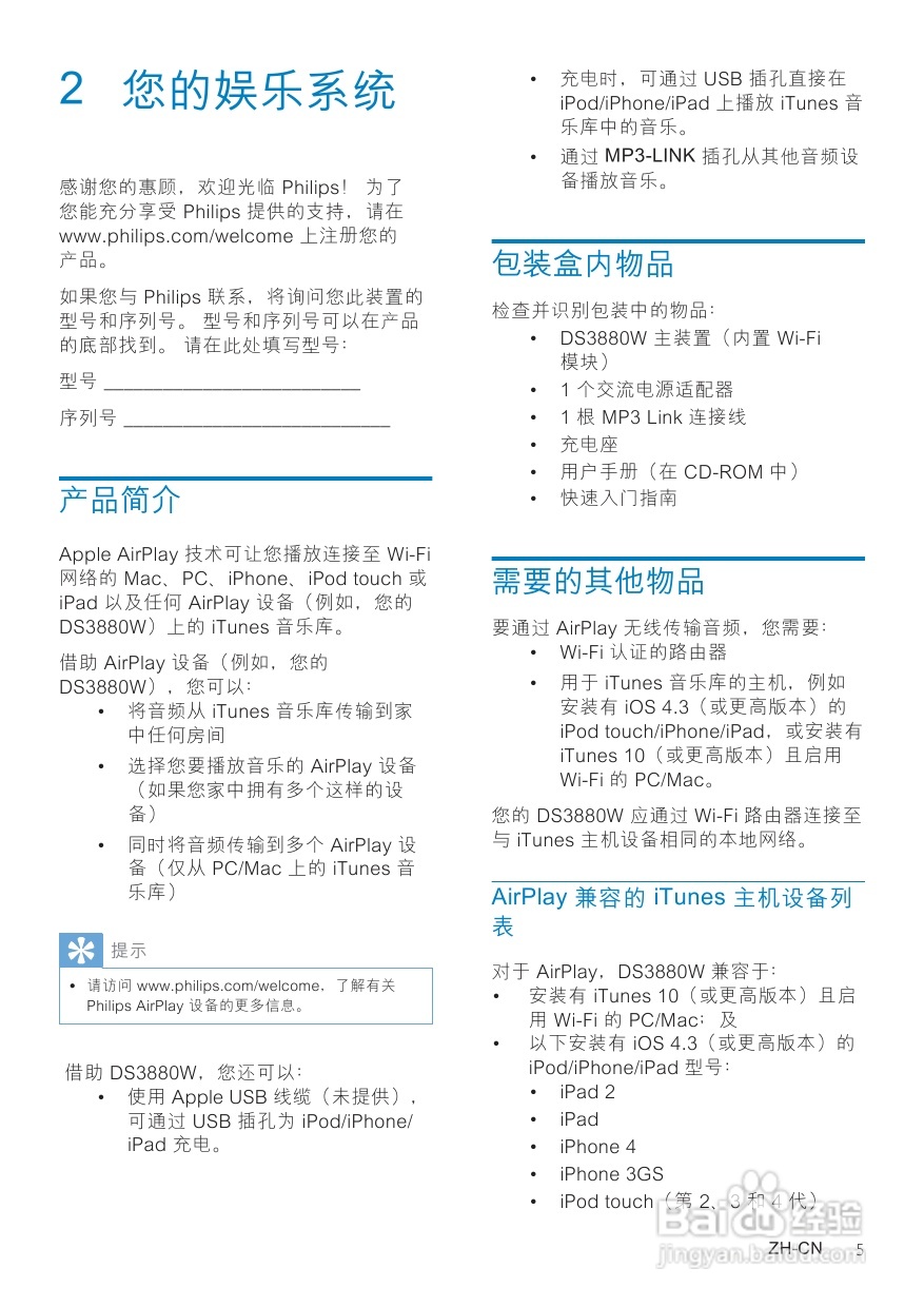 PHILIPS DS3880W/93音响用户手册:[1]