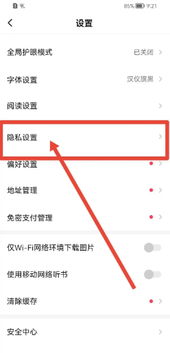 起点读书如何关闭个性化广告