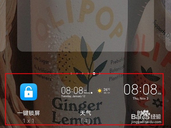 荣耀x20se桌面插件添加