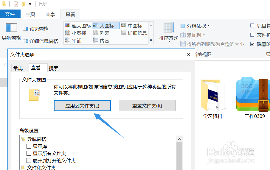 怎么统一设置电脑文件查看方式