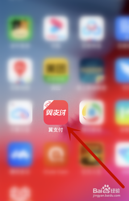 翼支付app怎么开启面容支付