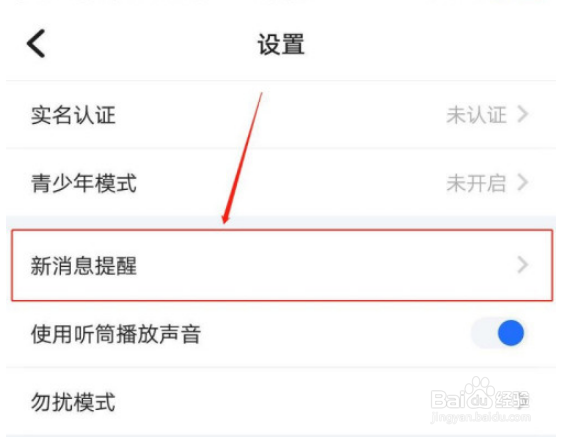 欢游内消息横幅通知怎么打开