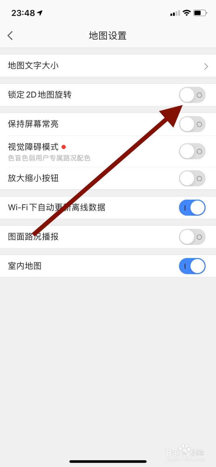 手机高德地图如何关闭锁定2D地图旋转功能