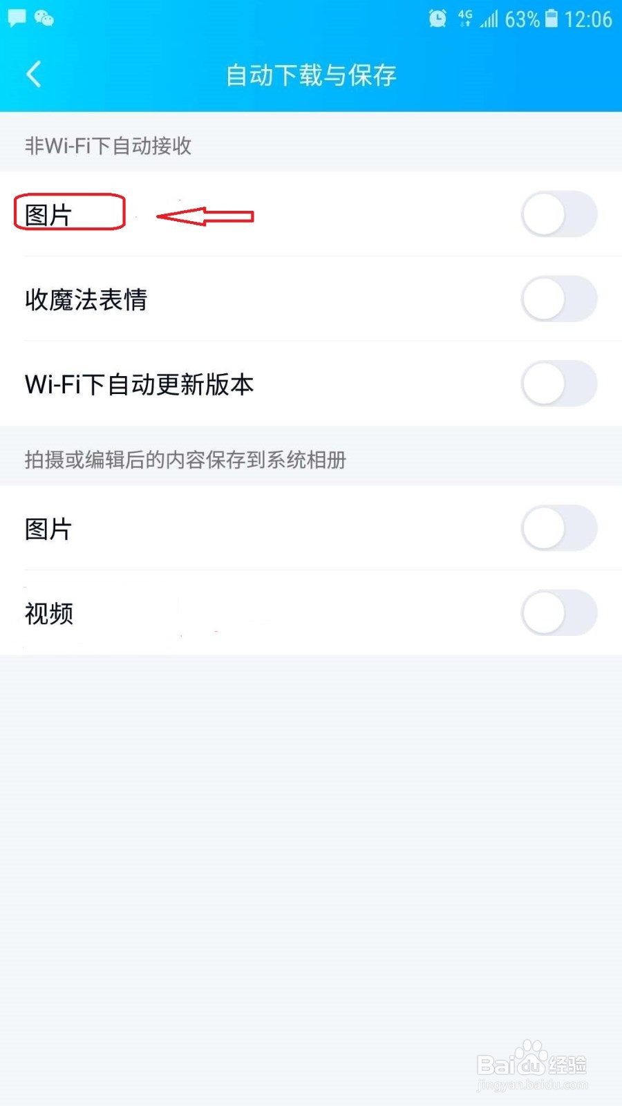 手机QQ怎么关闭非WIFI下自动接收图片