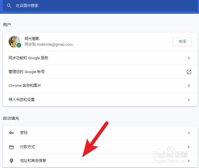 Chrome如何自动填充地址