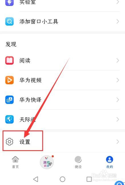 华为浏览器如何关闭强制缩放网页功能