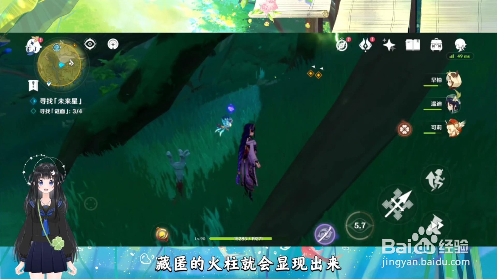 原神怎么让藏匿的火柱显现出来