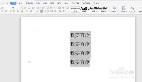 如何在word中把文字左对齐 右对齐 百度经验 如何在word中把文字左对齐 右对齐 百度经验