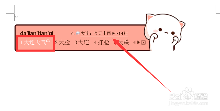 搜狗输入法怎么进行天气查询