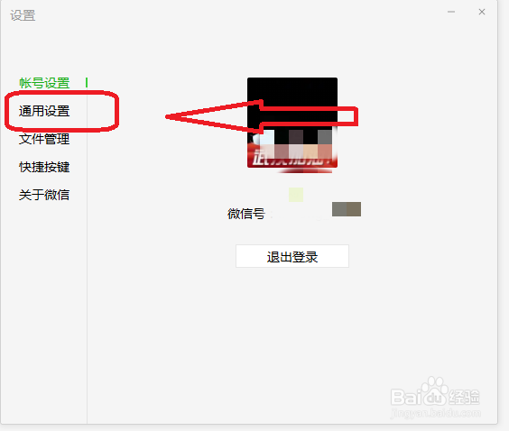 微信电脑版怎么关闭新消息提示声音