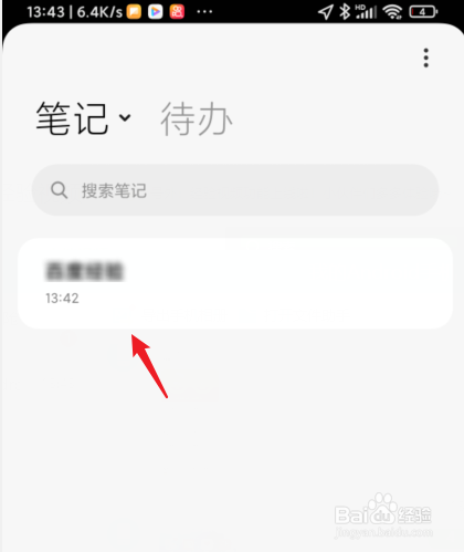 小米手机自带的备忘录在哪里