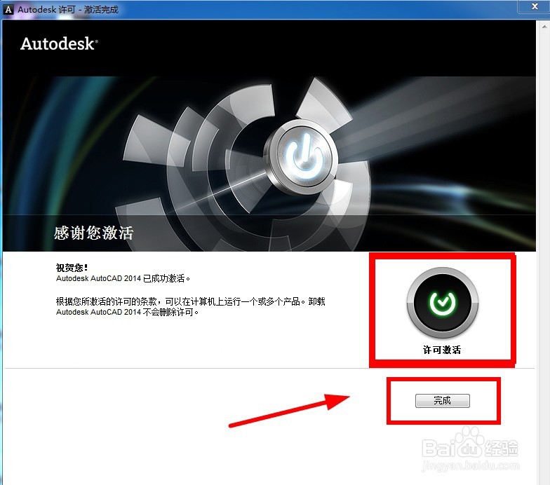 Auto CAD 2014安装教程详解