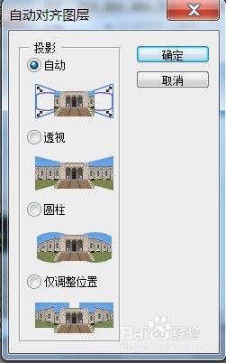 PS自动对齐图层的应用案例