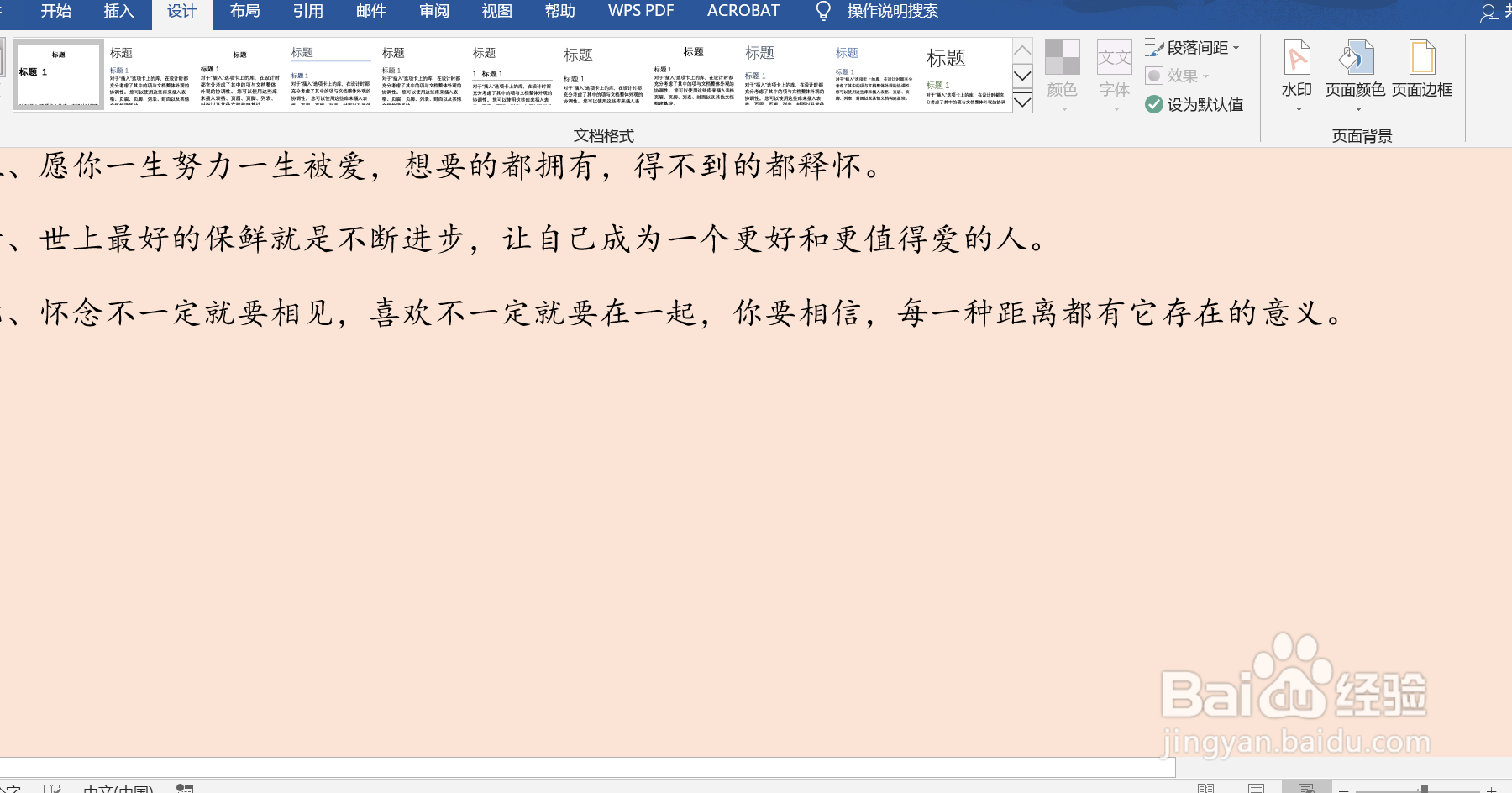 Word如何设置护眼模式