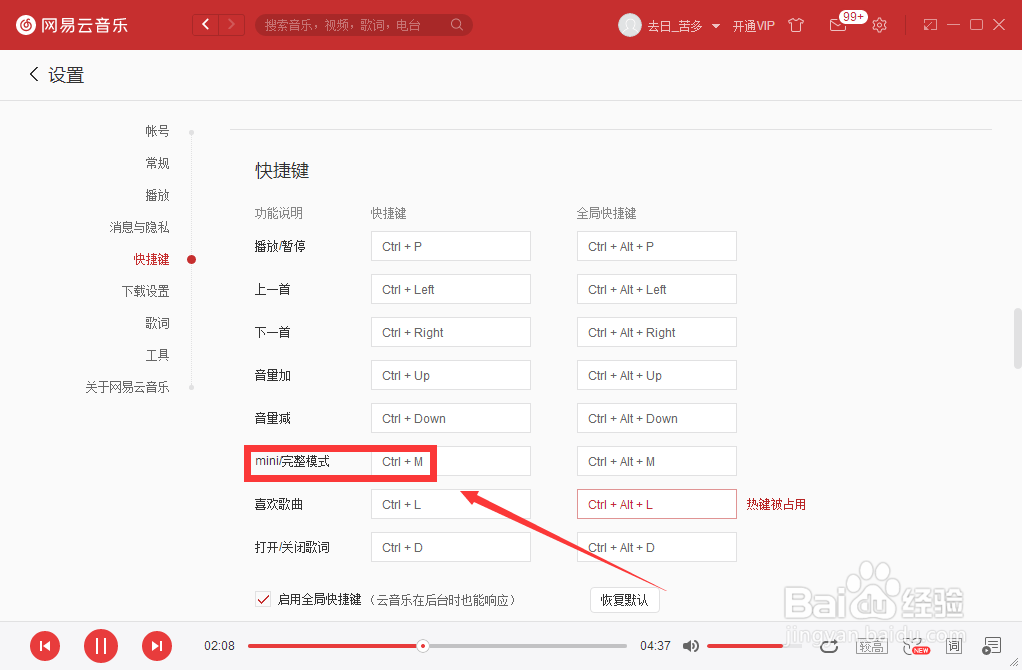 如何设置网易云音乐mini快捷键