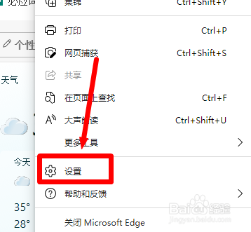 edge浏览器怎么设置用户偏好设置